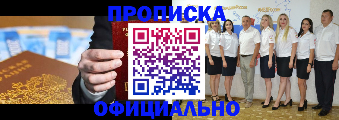 прописка ребенка в Асбесте