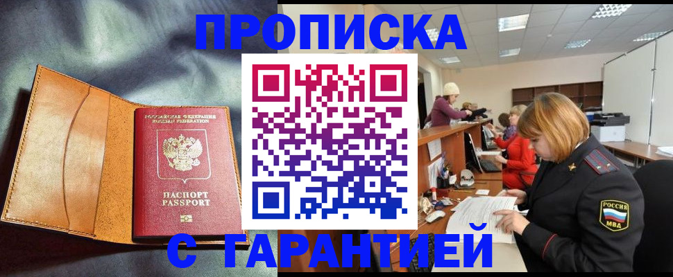 временная регистрация надежно в Асбесте