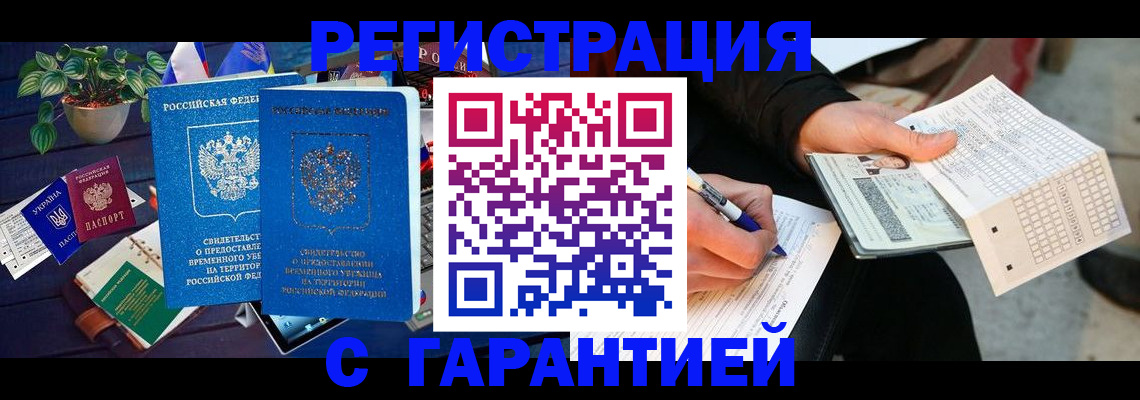 прописка иностранных граждан в Асбесте