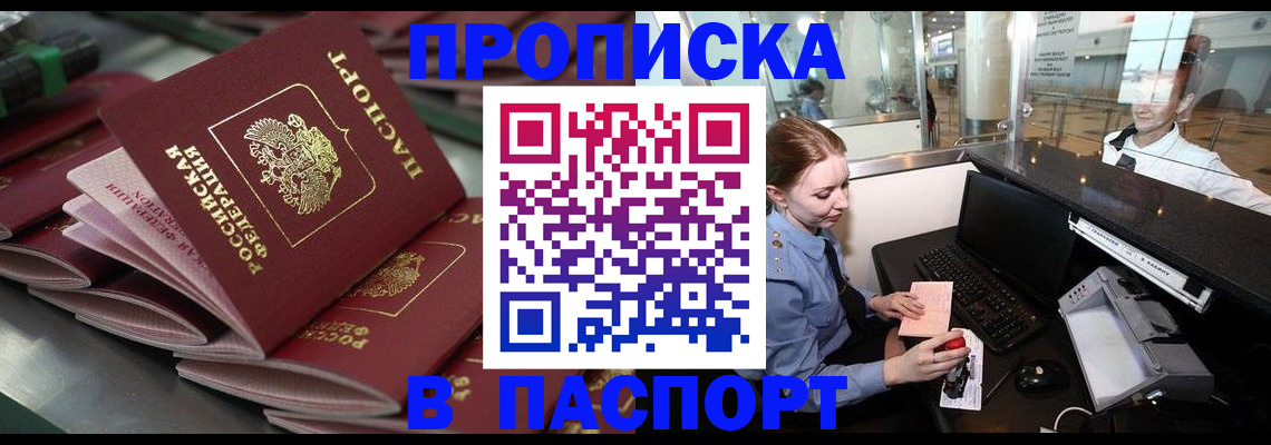 прописка для школы в Асбесте